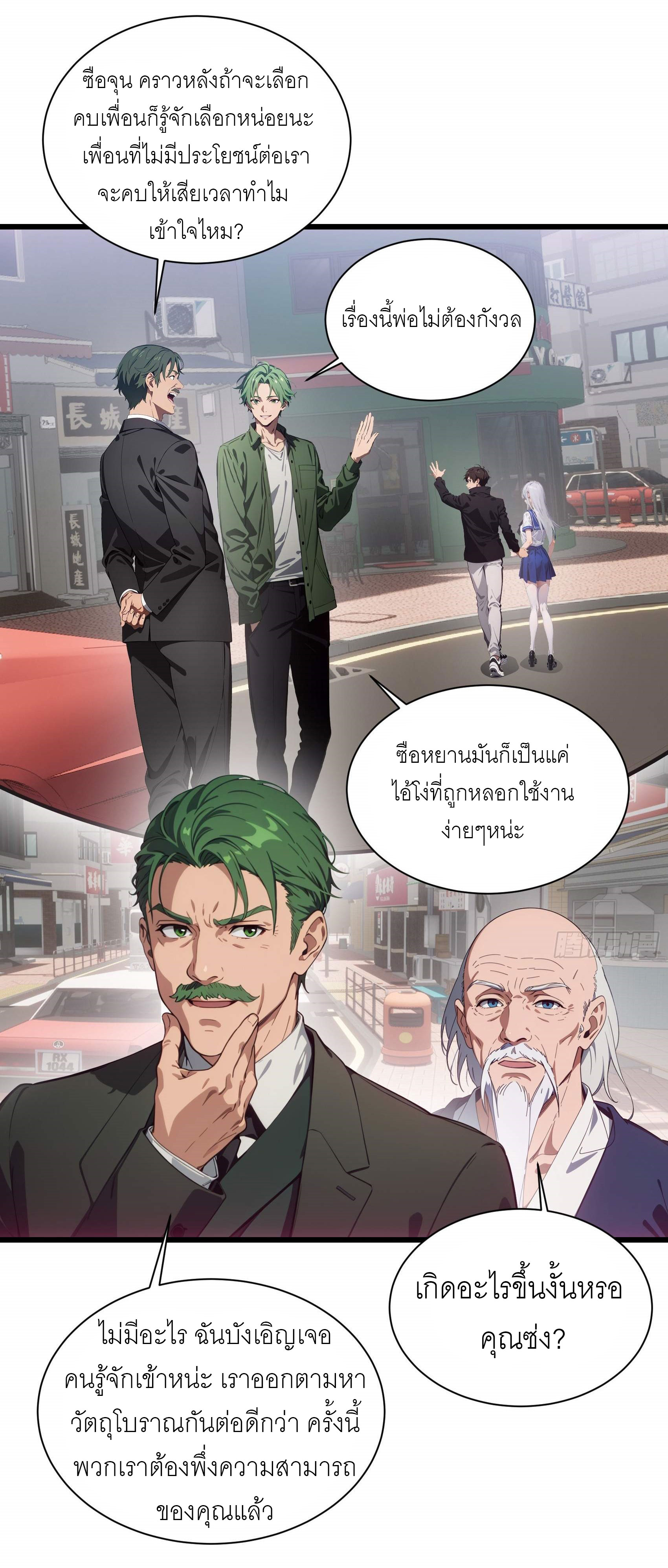 เมื่อเทพอสูรจุติ ข้าผู้นี้ครอบครองนรก ตอนที่ 5 หน้า 8