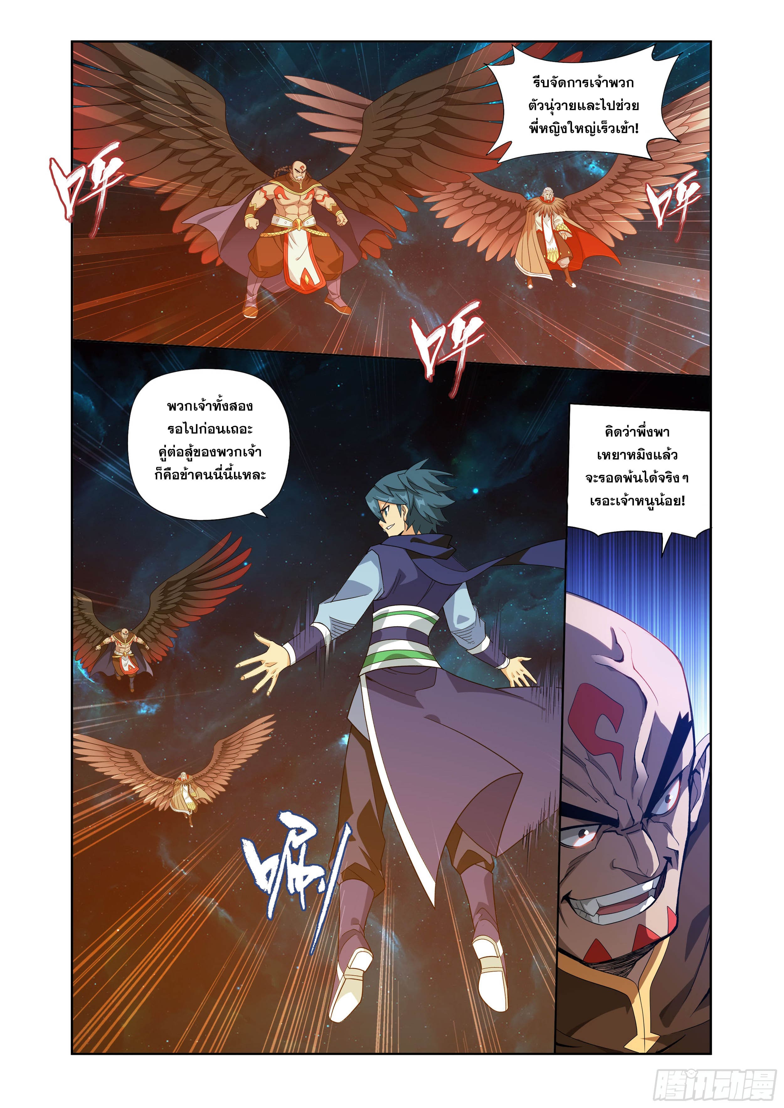 Doupo Cangqiong (ชนจีน) ตอนที่ 102 หน้า 21