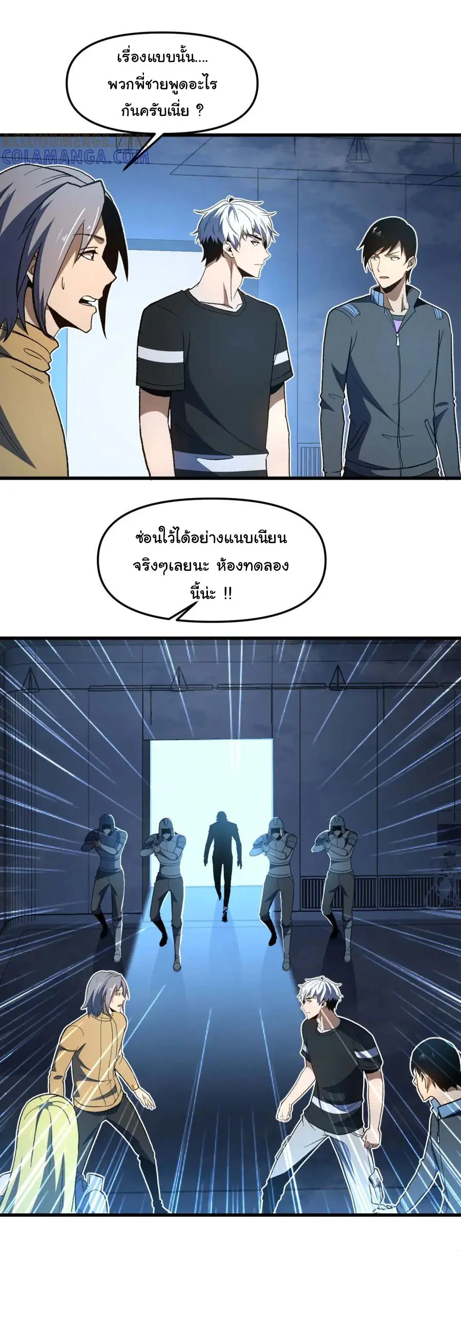 เปลี่ยนชะตาราชาโลกเสมือน ( The King of Reality ) ตอนที่ 20 หน้า 17