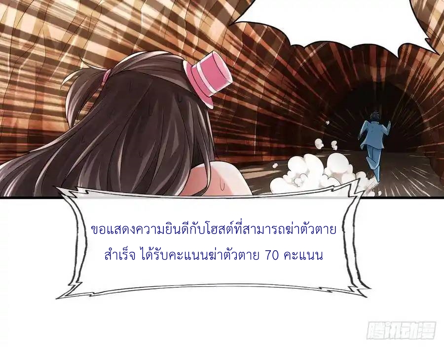 The Strongest Death System ตอนที่ 27 หน้า 31