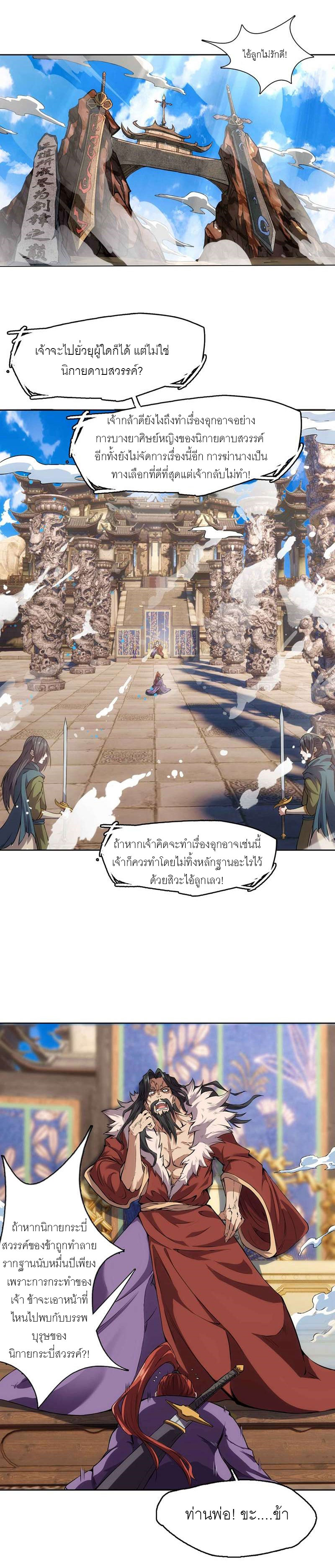 จักรพรรดิดาบ ผู้พิชิตฟ้าทะลายสวรรค์ ตอนที่ 2 หน้า 2