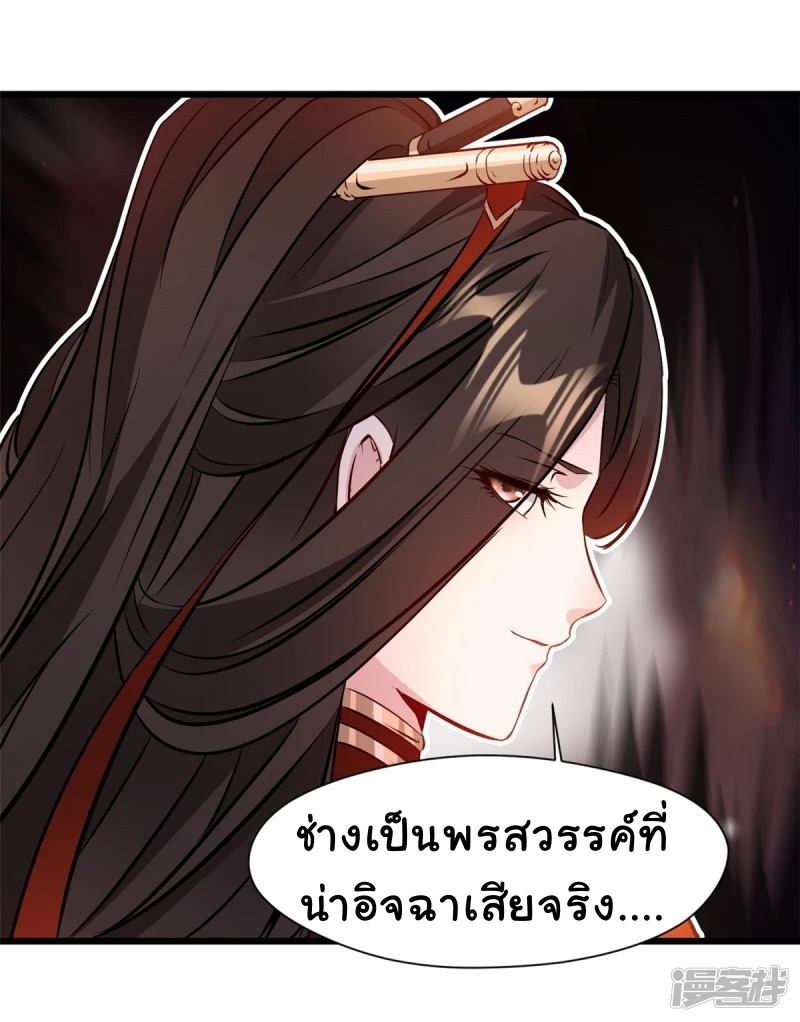 ปรมาจารย์ที่แข็งแกร่งที่สุด ตอนที่ 7 หน้า 24