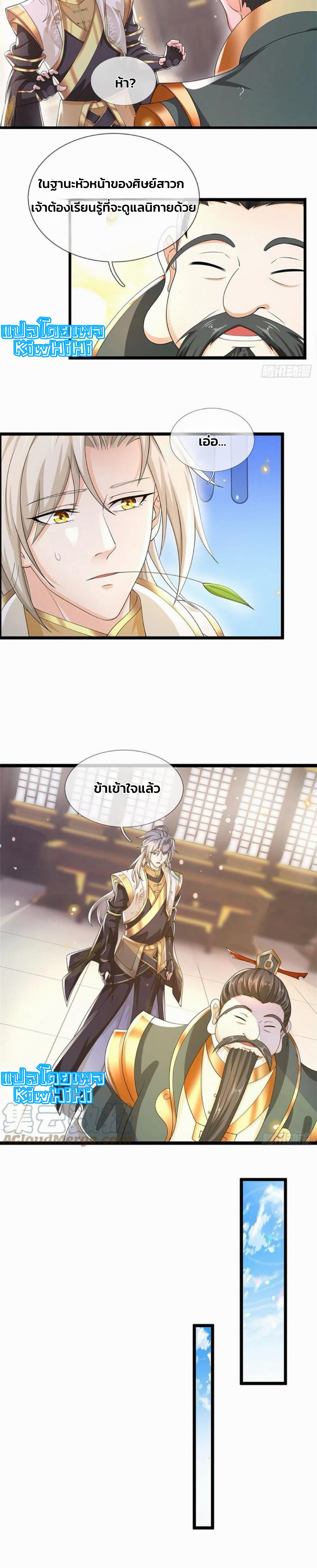 ระบบทางเลือกระดับพระเจ้า ข้าไม่สามารถแข็งแกร่งขึ้นในแบบที่ข้าต้องการได้ ตอนที่ 6 หน้า 7