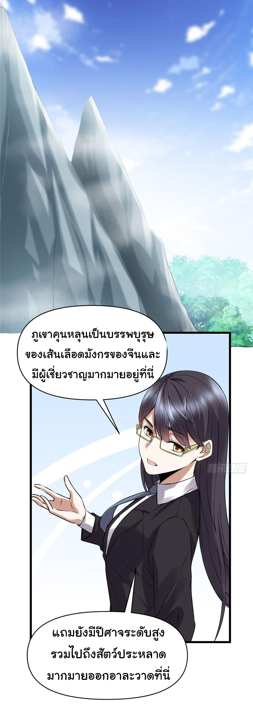 I might be a fake fairy ตอนที่ 42 หน้า 8