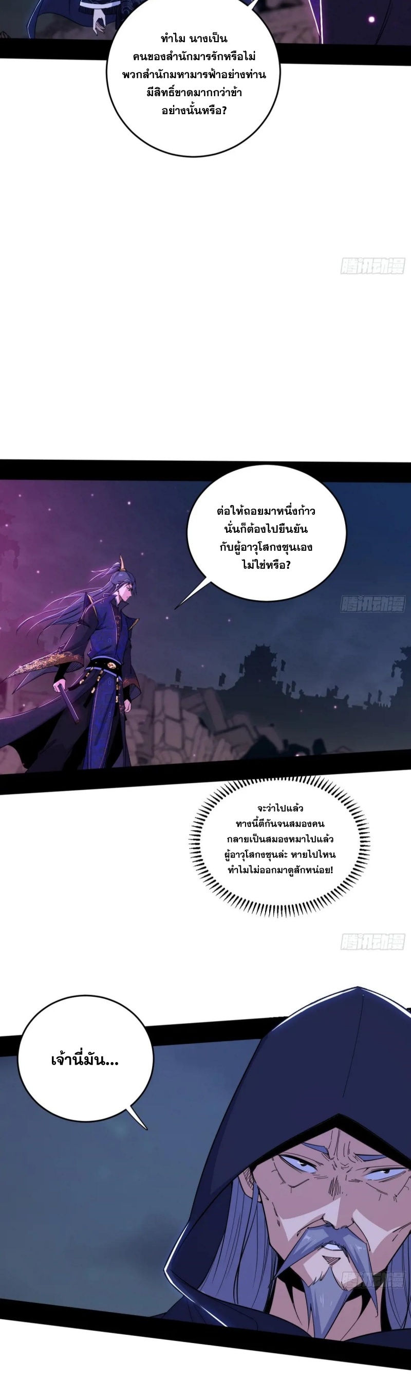 I'm an Evil God ข้าคือจักรพรรดิปีศาจ ตอนที่ 419 หน้า 18