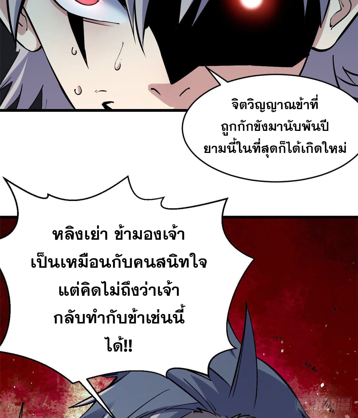 นิกายที่แข็งแกร่งที่สุด (ทันจีน) ตอนที่ 49 หน้า 26