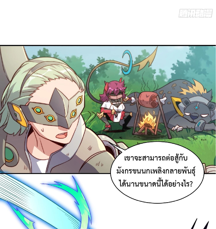 The People On Earth Are Too Ferocious ตอนที่ 146 หน้า 6