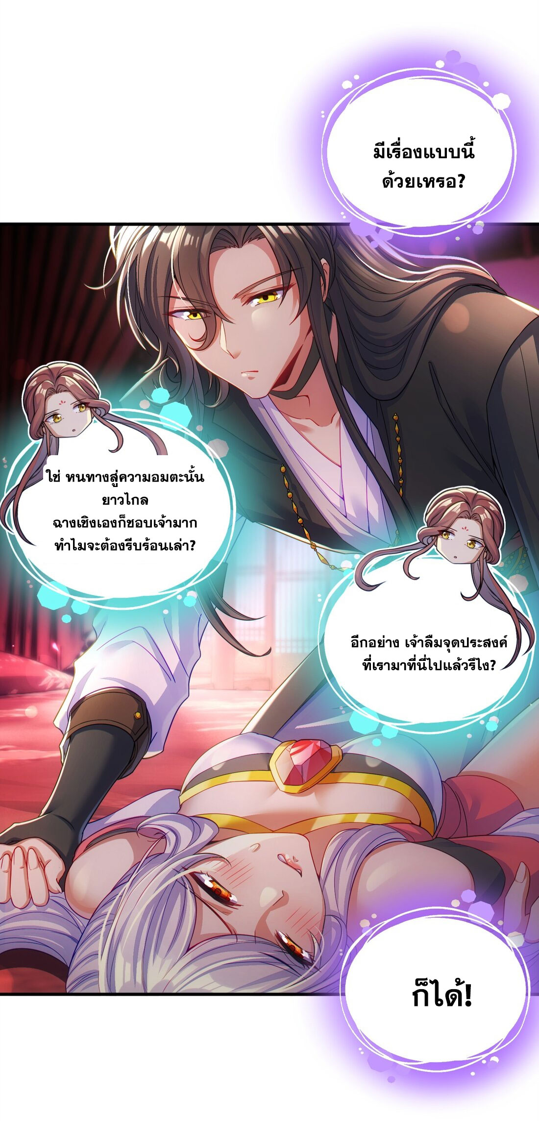 ได้โปรดเถอะนางฟ้า  ข้ามันก็แค่สหายเต๋าไร้ประโยชน์ ตอนที่ 6 หน้า 38