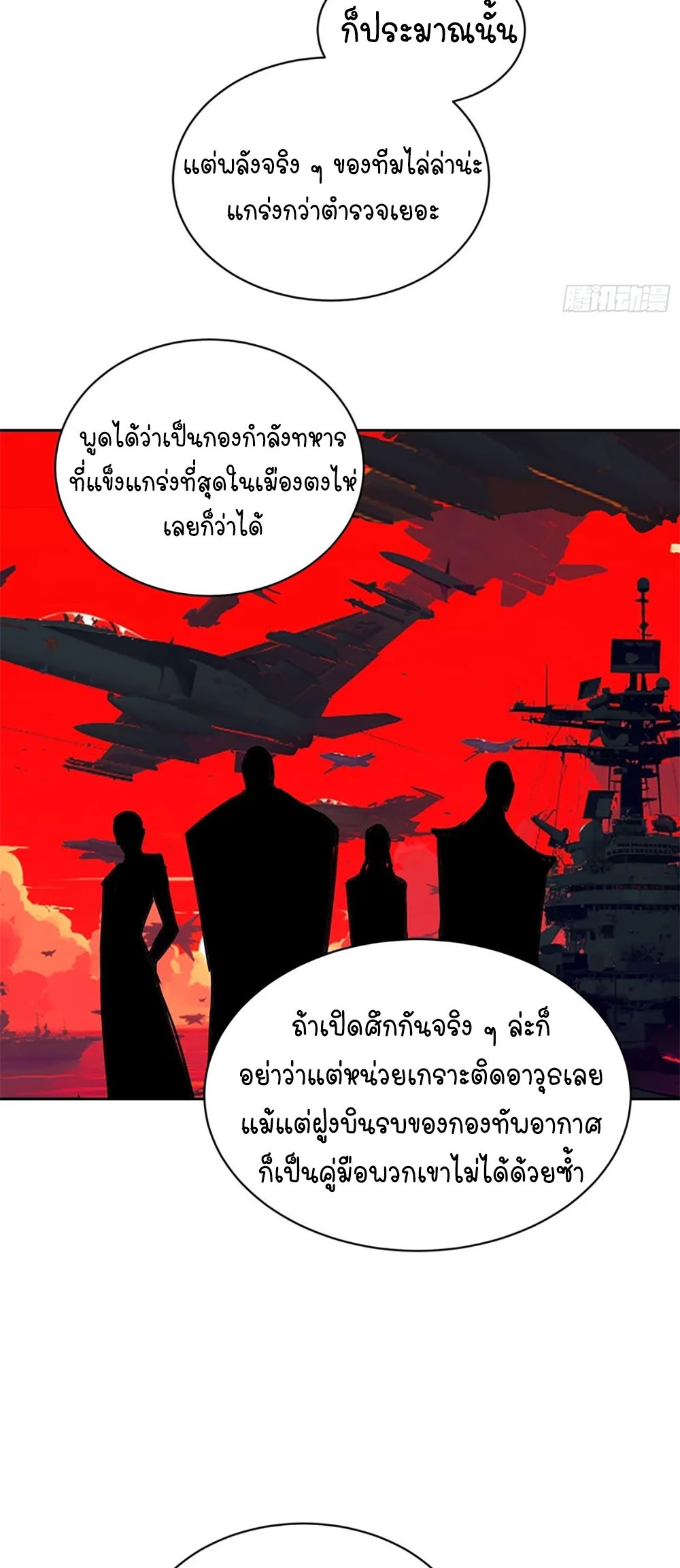 [Emo] Mood Disorder | โรคอารมณ์ คนคลั่งแดนวิปลาส ตอนที่ 33 หน้า 3
