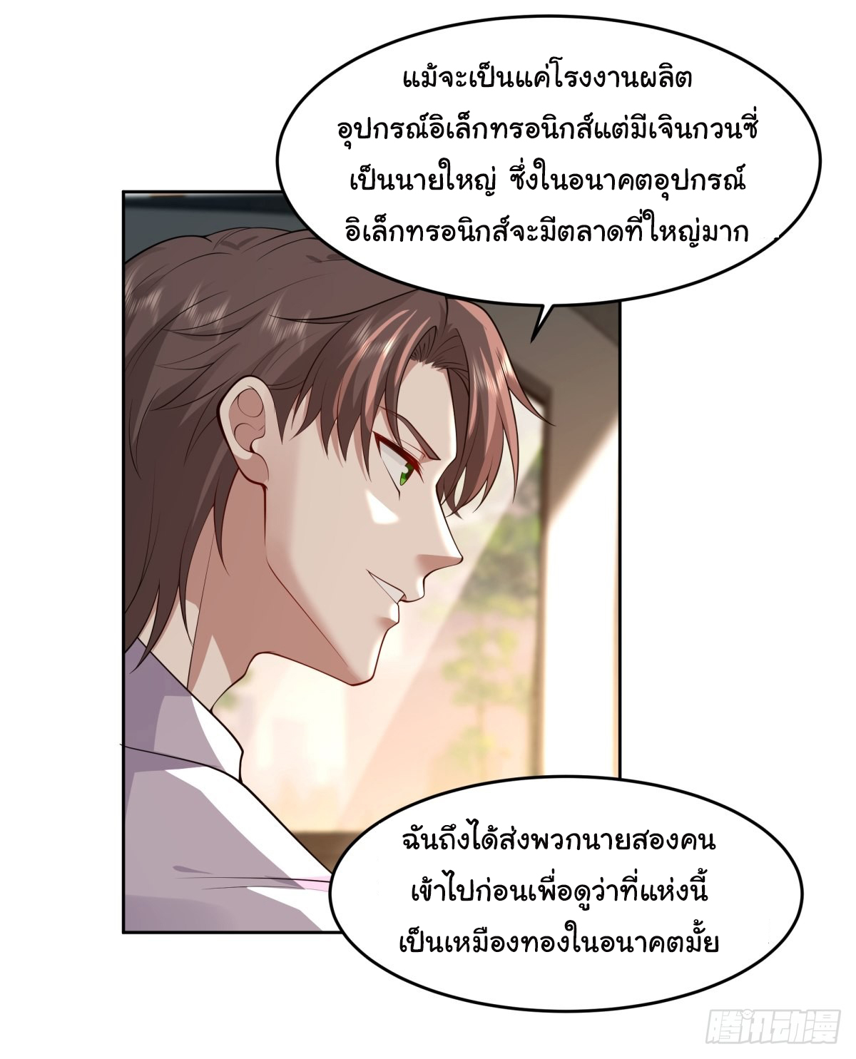 ผมไม่ได้อยากกลับมาเกิดใหม่เลยจริงๆ ตอนที่ 52 หน้า 25