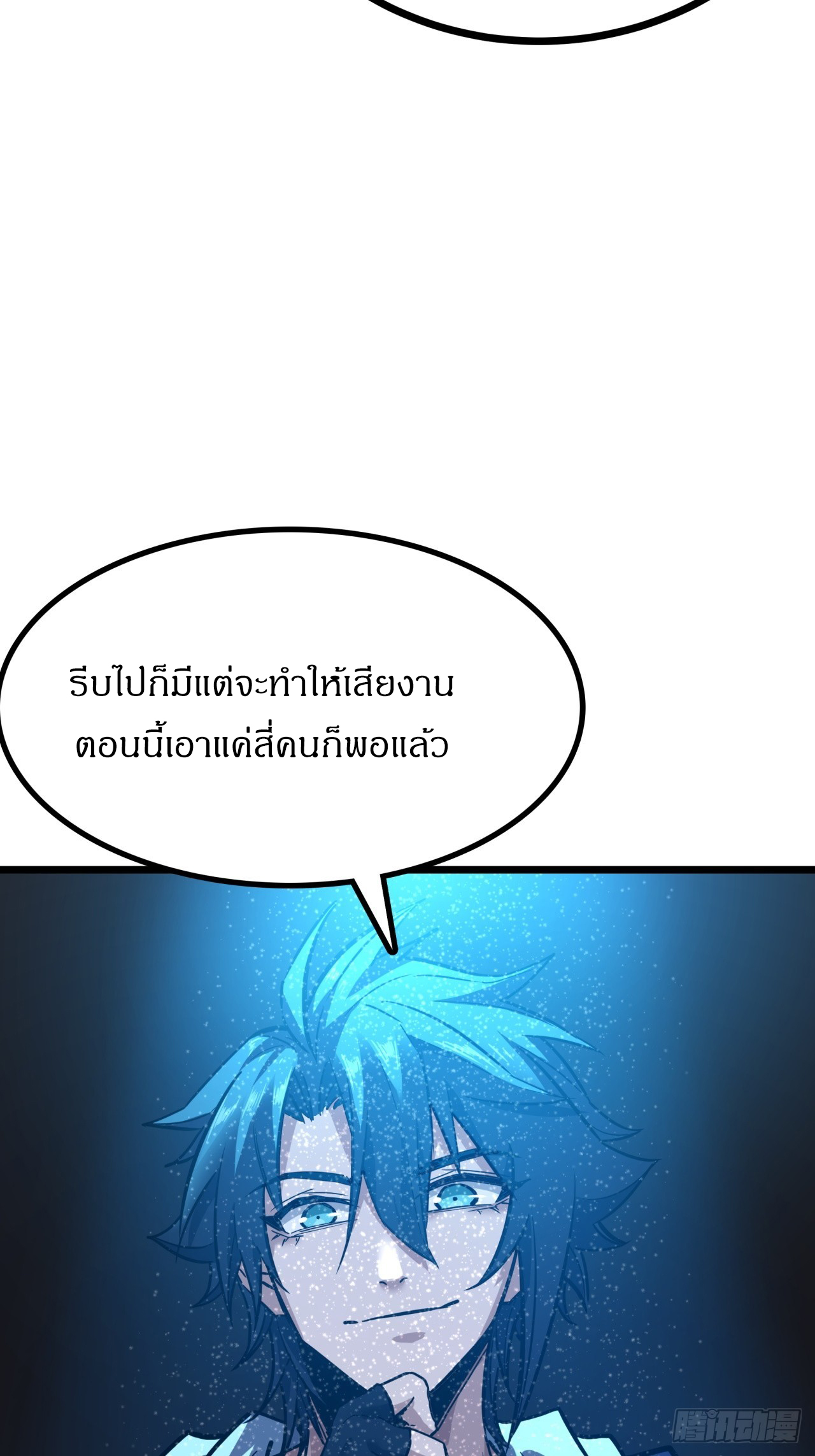 ผมโหดที่สุดในเกมนี้นะครับ ตอนที่ 3 หน้า 51