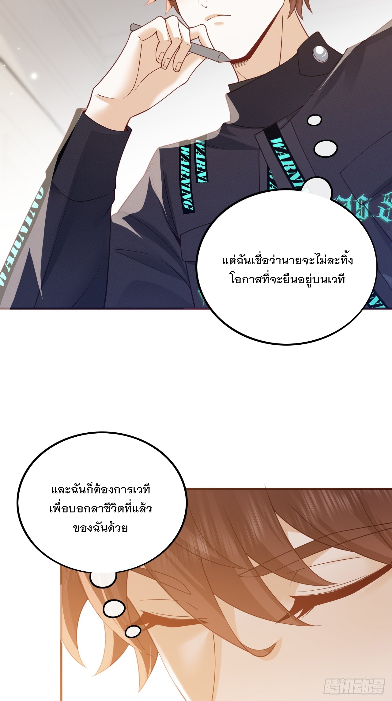 เกิดใหม่เป็นราชาแห่งวงการบันเทิง ตอนที่ 1 หน้า 54