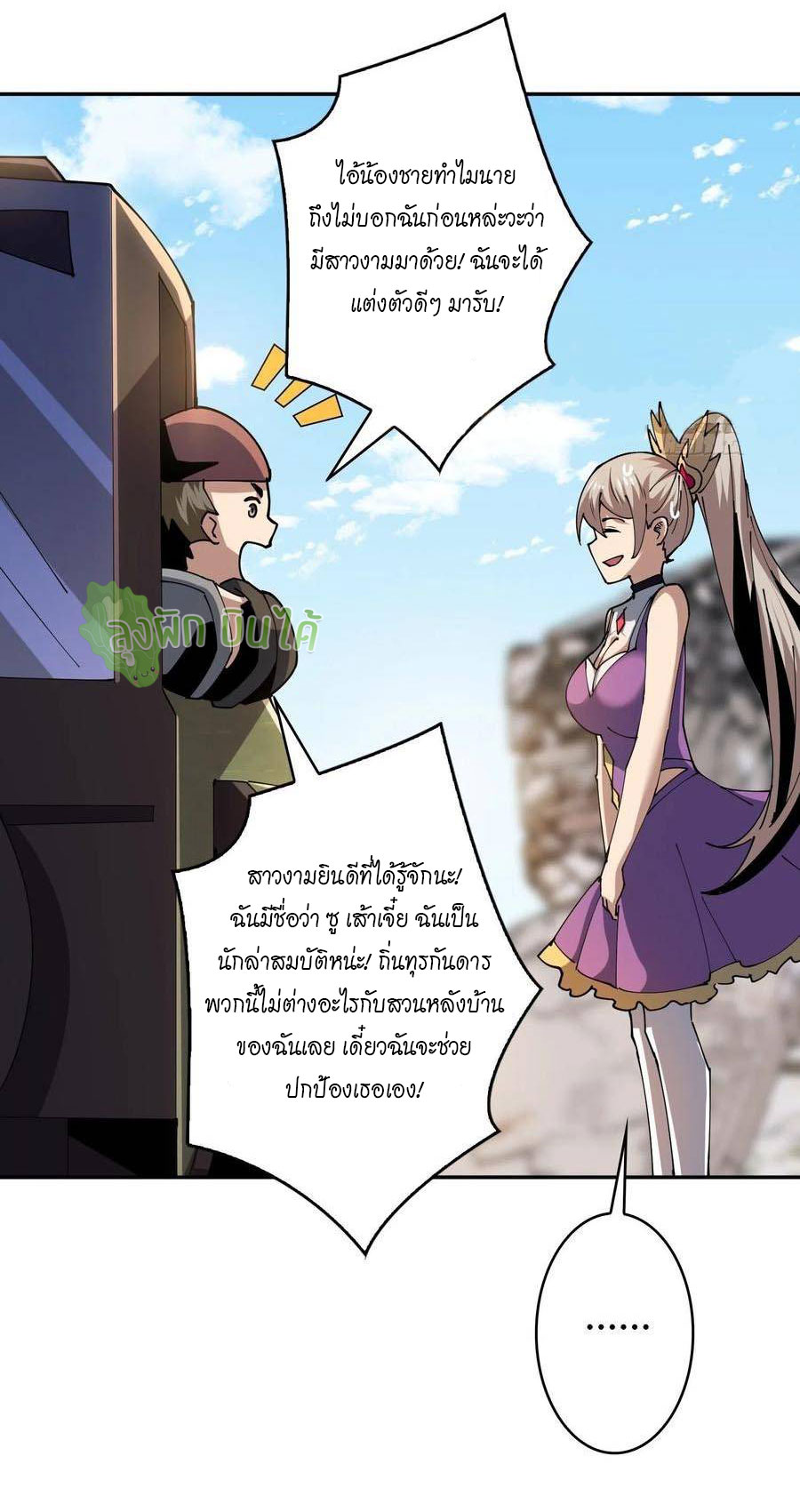 (ชนจีน) IT STARTS WITH A KINGPIN ACCOUNT - จุติจอมราชัน ตอนที่ 91 หน้า 31