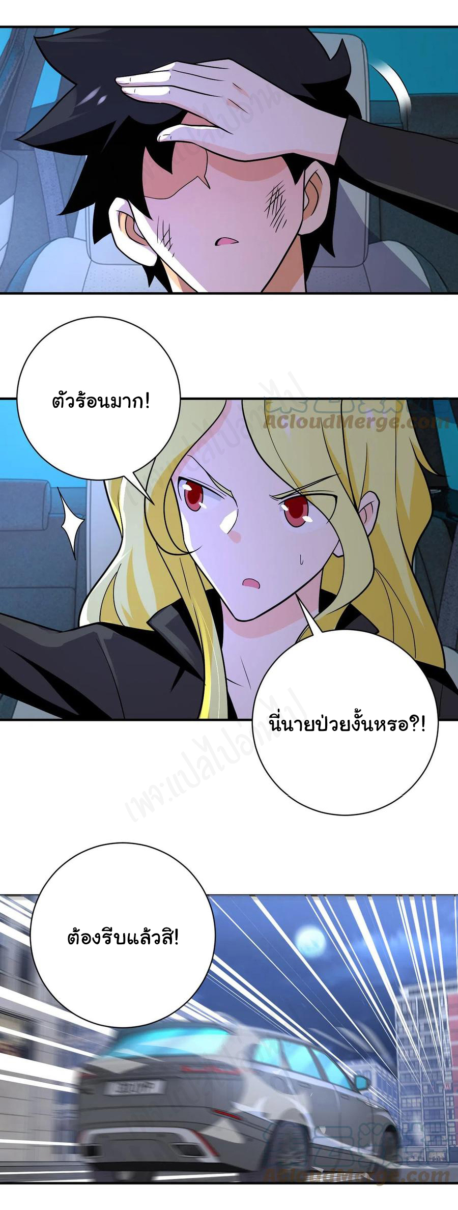 Apocalyptic Super System ตอนที่ 271 หน้า 19