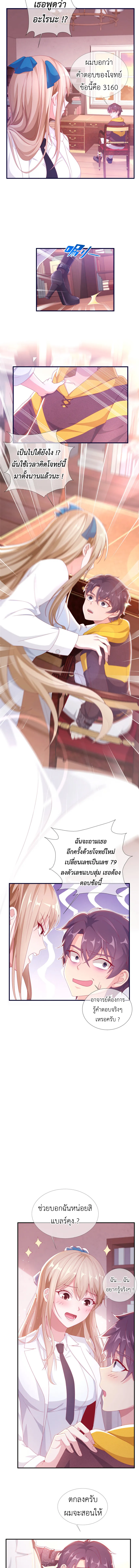 My Magician Senior (อาจารย์จอมเวทย์ผู้แข็งแกร่ง) ตอนที่ 3 หน้า 4