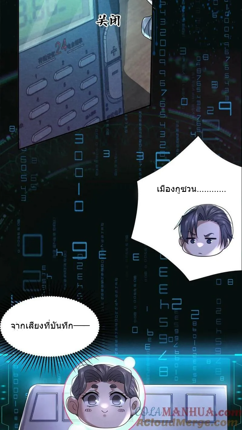 Overly Ferocious of Being Cautious ตอนที่ 81 หน้า 21