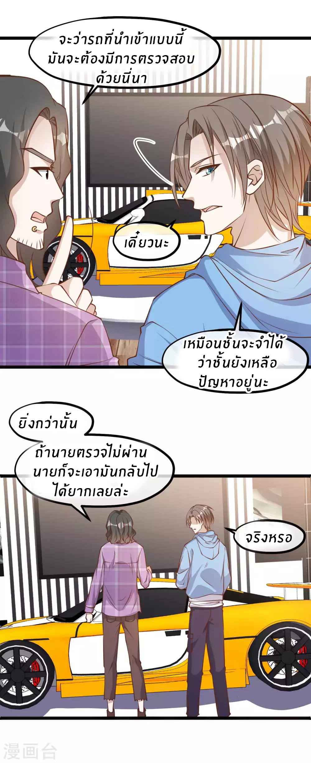 God Fisherman ตอนที่ 103 หน้า 3