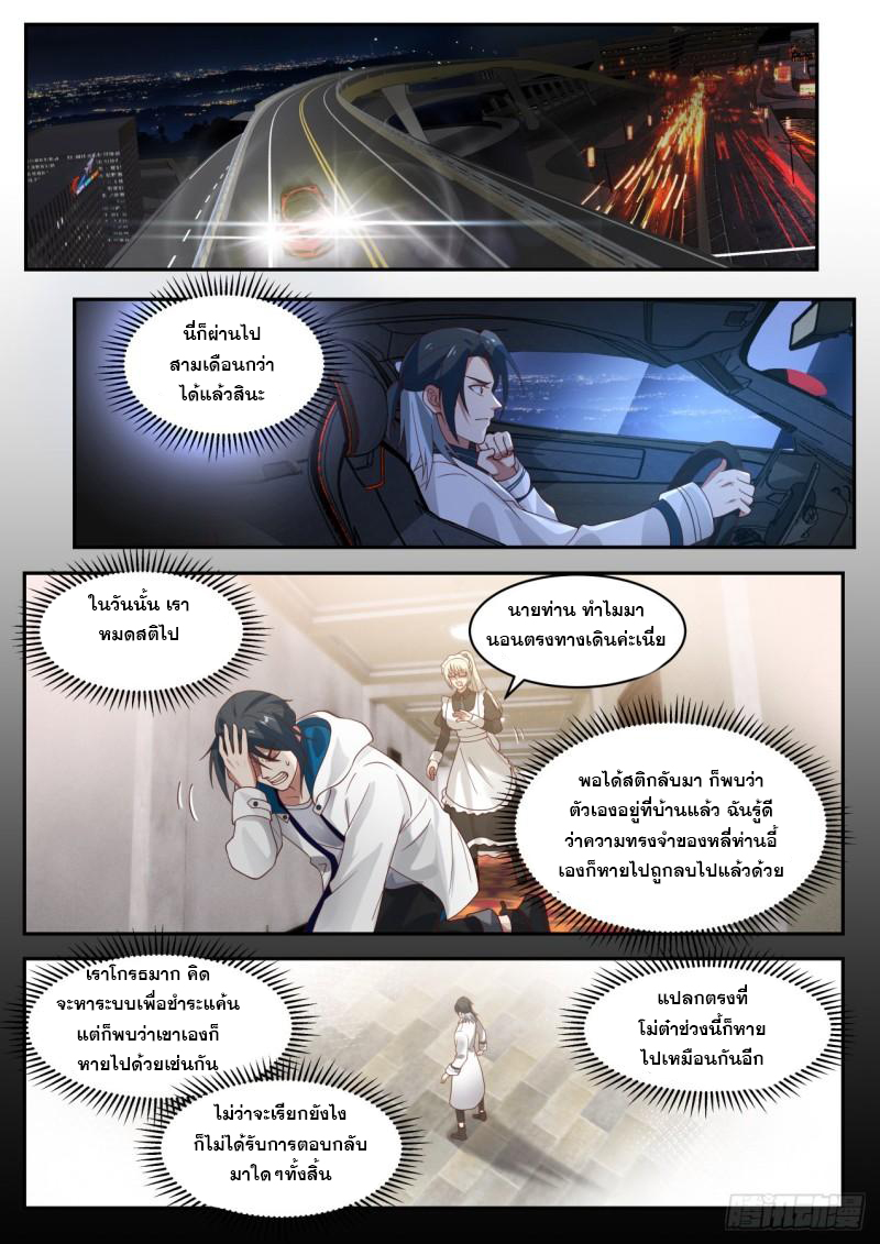 เปิดกรุสู่เทพมาร [จีนตัดจบ] ตอนที่ 26 หน้า 8