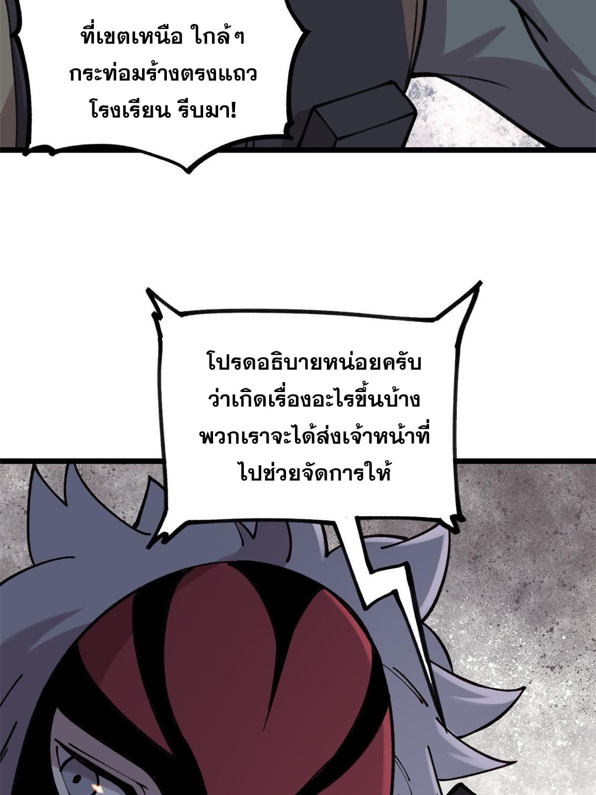 ผู้เล่นสุดโฉด ตอนที่ 24 หน้า 19