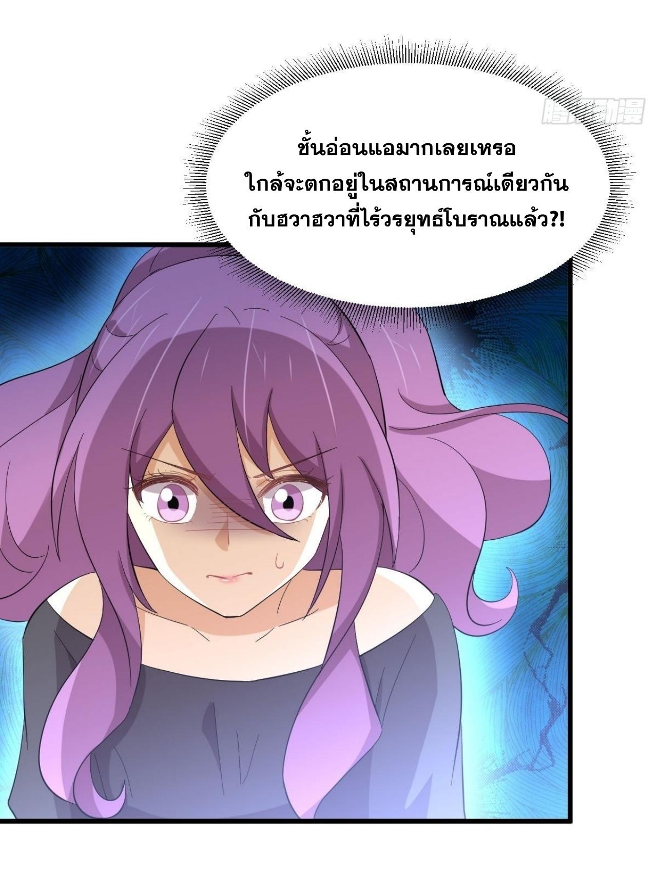Immortal Swordsman in The Reverse World ข้าเซียนกระบี่ไม่เกาะสตรี ตอนที่ 333 หน้า 13