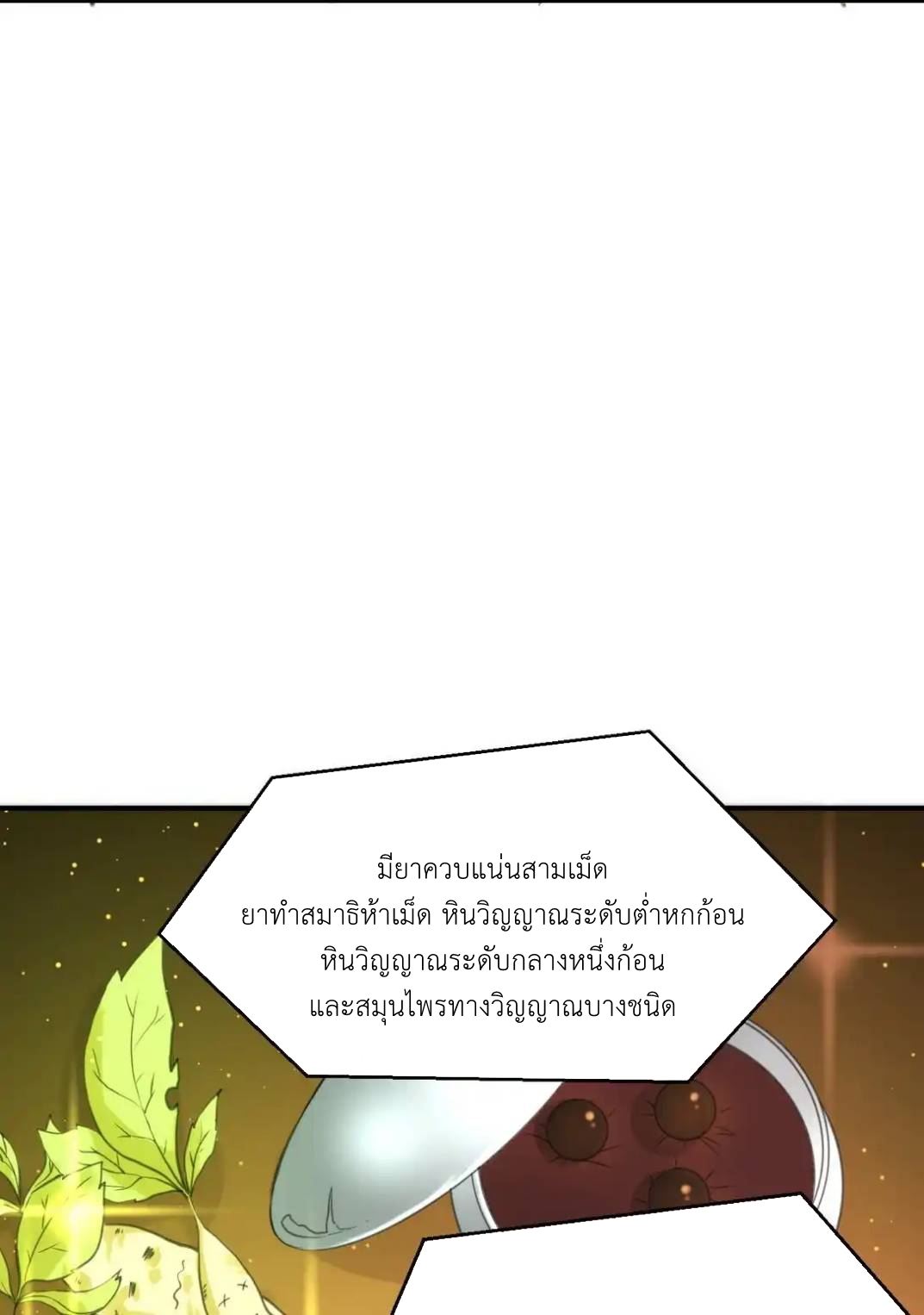 Travel through the world of cultivation, but you can connect to the Internet (ซีซั่น1) ตอนที่ 8 หน้า 28