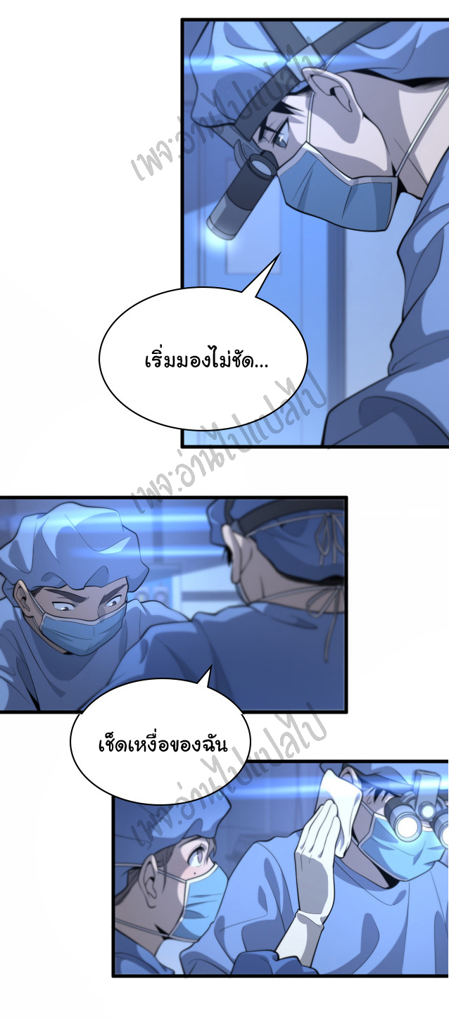 สุดยอดระบบของหมอหลิงหรัน ตอนที่ 53 หน้า 21