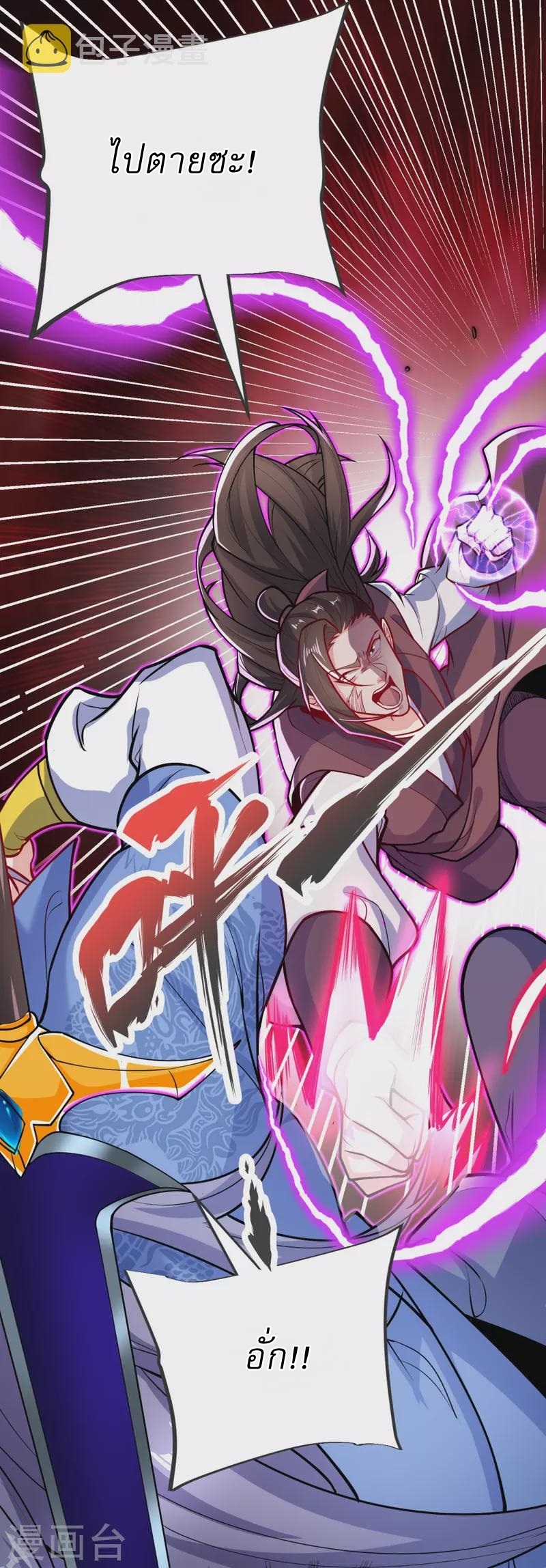 Ultimate Sovereign ยอดราชันย์แห่งใต้หล้า ตอนที่ 22 หน้า 17