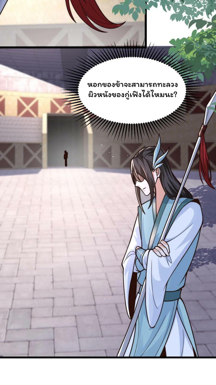 ระบบไร้เทียมทานเมื่อถูกปีศาจโจมตี ตอนที่ 35 หน้า 12