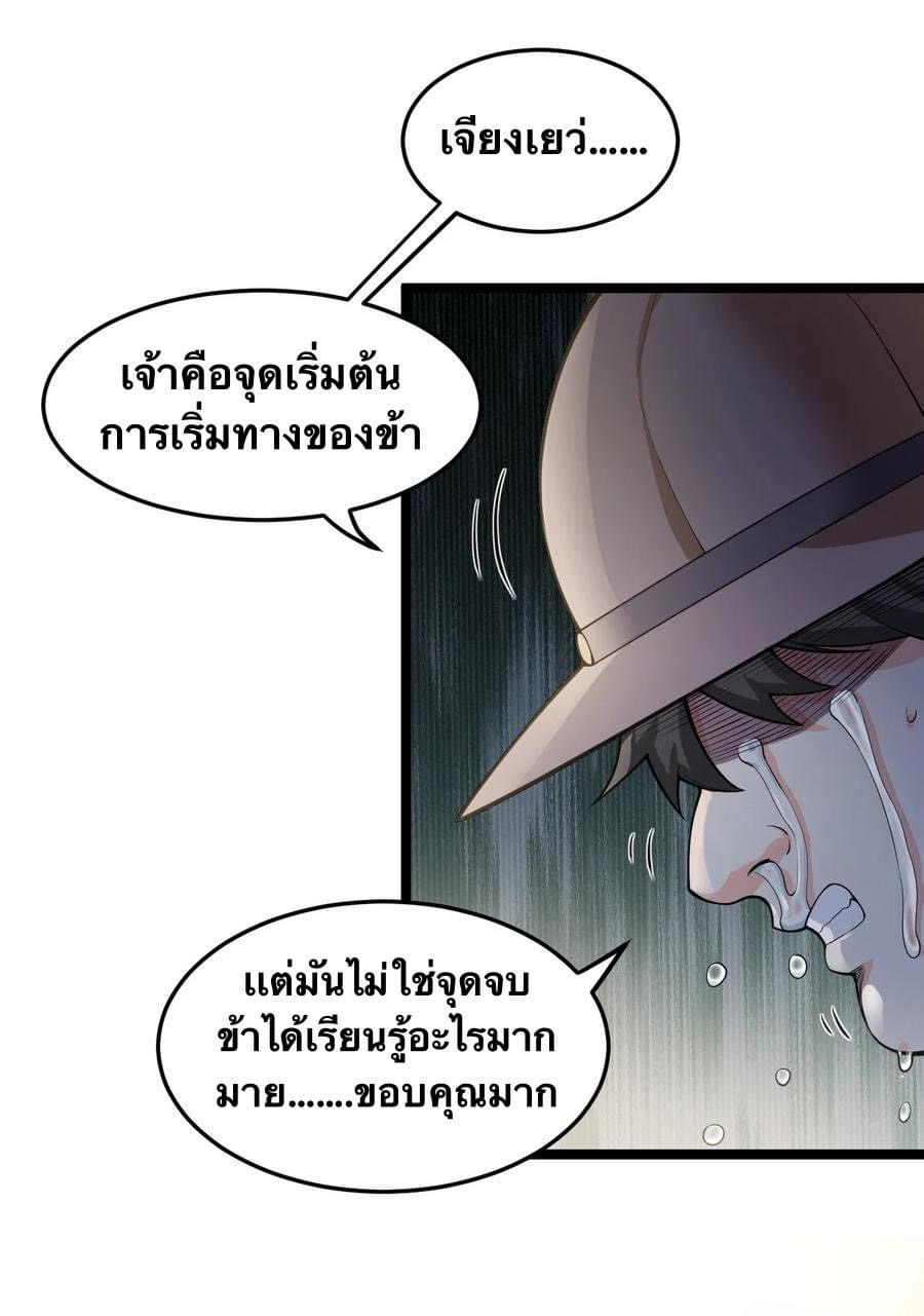มหาบุรุษ ในตำนาน ตำนานที่หลับใหล (ศิษย์เบิ้มๆ) ตอนที่ 84 หน้า 36