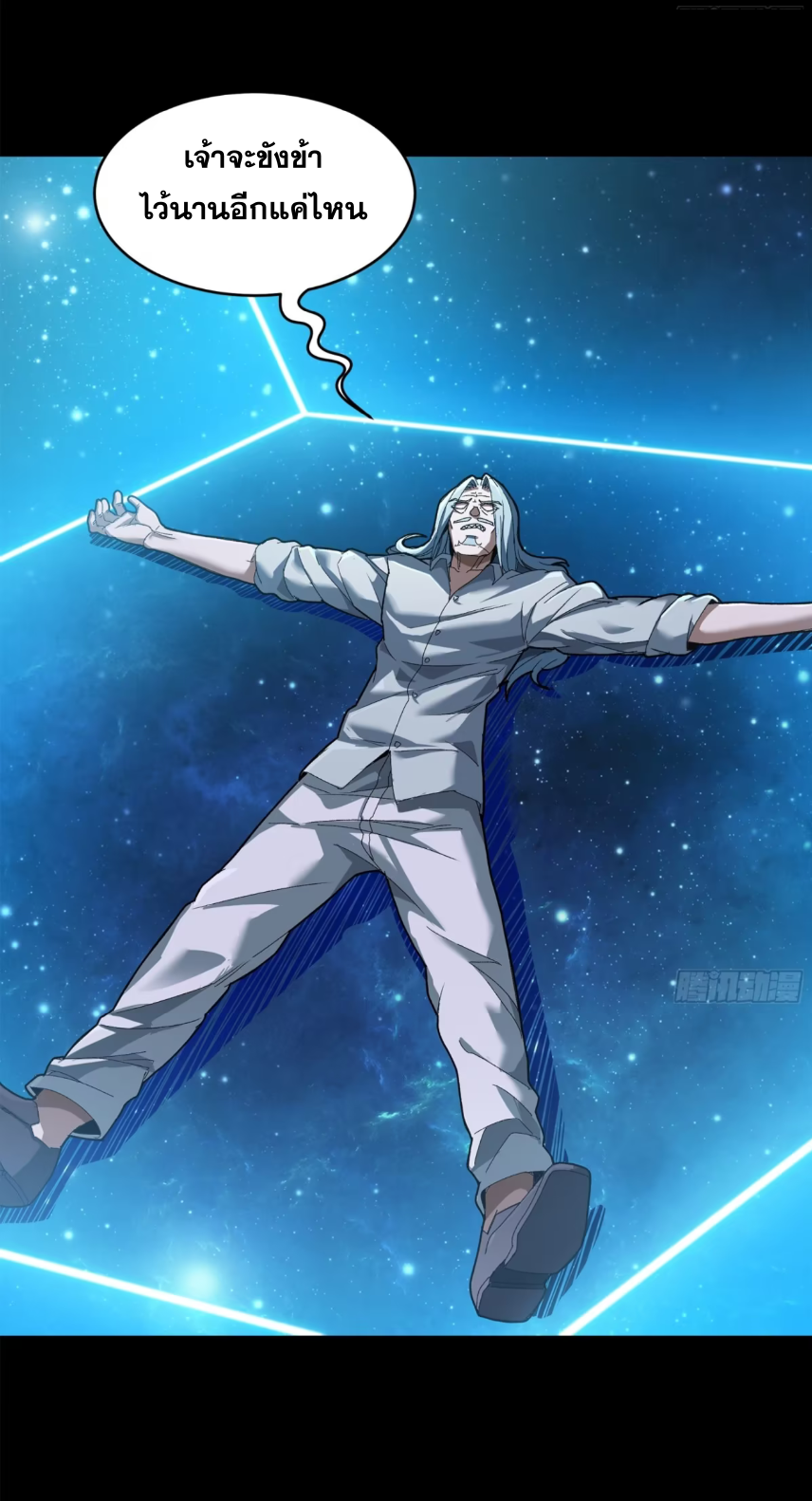 Legend of Star Genera ชนจีน ตอนที่ 157 หน้า 69
