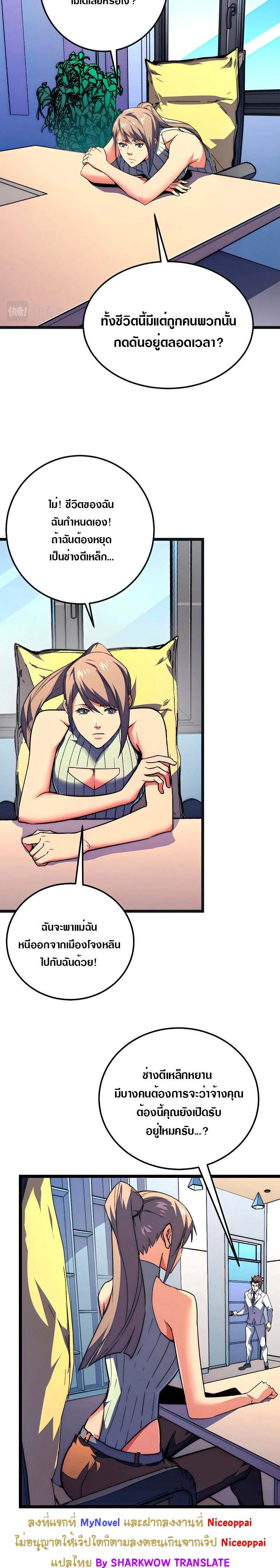 Rise From The Rubble |  เศษซากวันสิ้นโลก ตอนที่ 121 หน้า 9