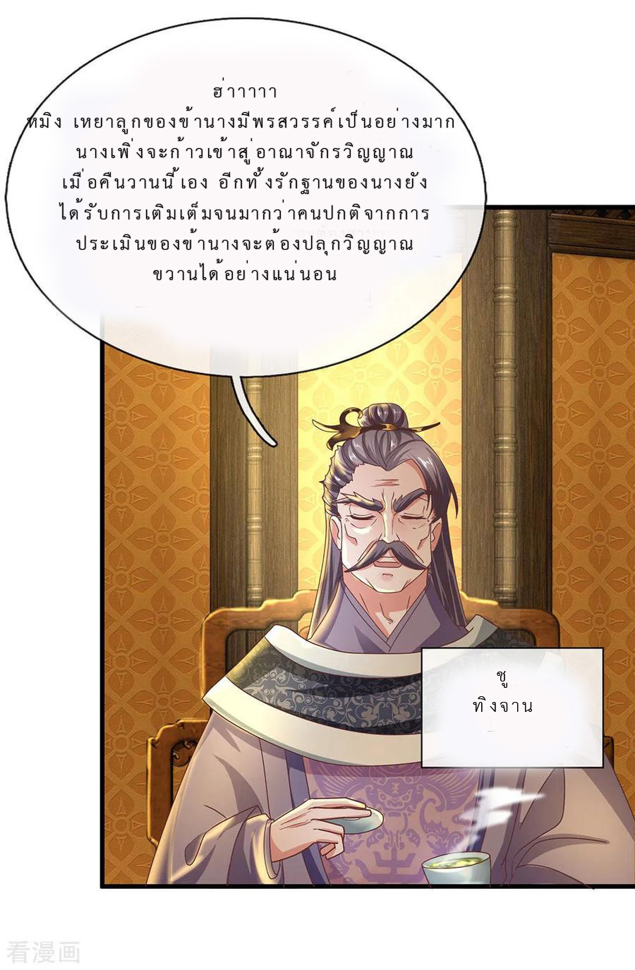 Shura Sword Sovereign ตอนที่ 1 หน้า 34