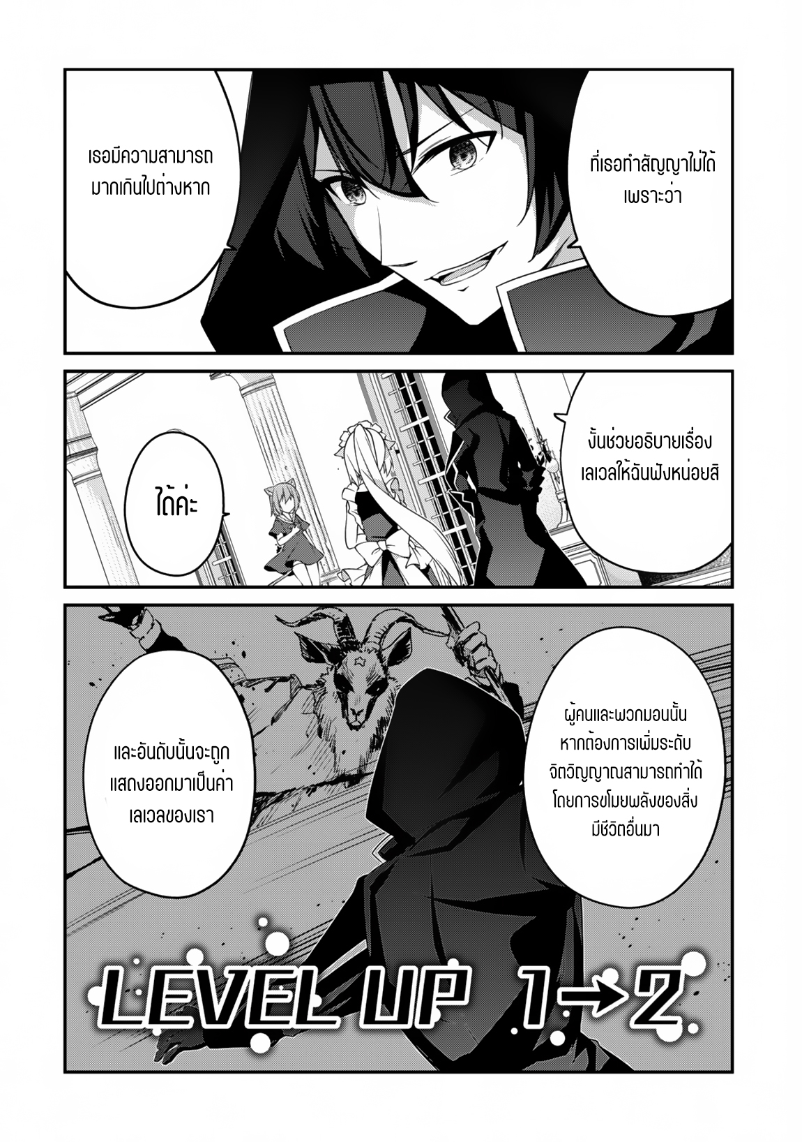 Level 1 Kara Hajimaru Shoukan Musou ตอนที่ 11 หน้า 7