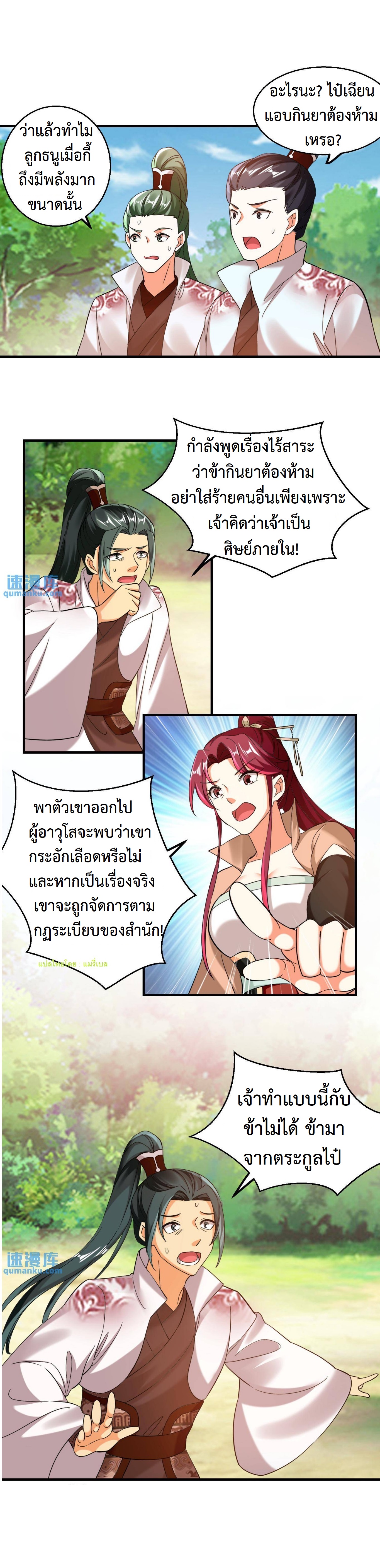 ปีศาจที่ไร้เทียมทานในโลก ตอนที่ 152 หน้า 10