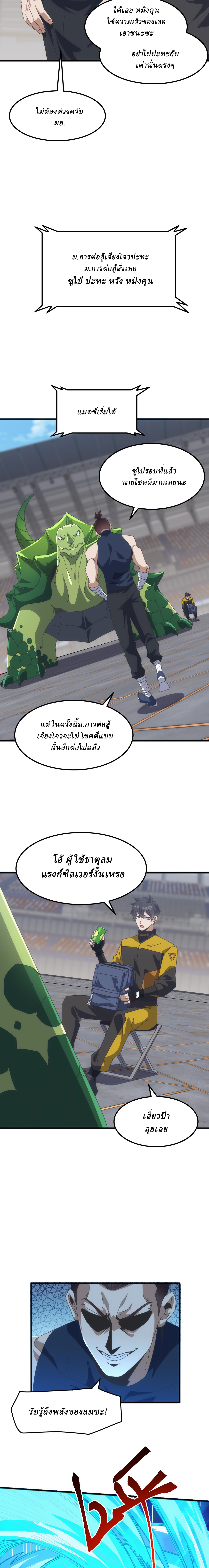 Domestication of Divine Beasts at the Beginning ตอนที่ 16 หน้า 2