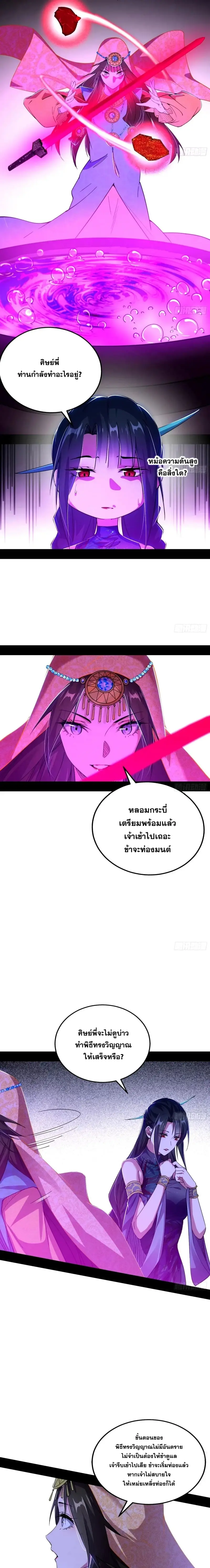 I'm an Evil God ข้าคือจักรพรรดิปีศาจ ตอนที่ 364 หน้า 15