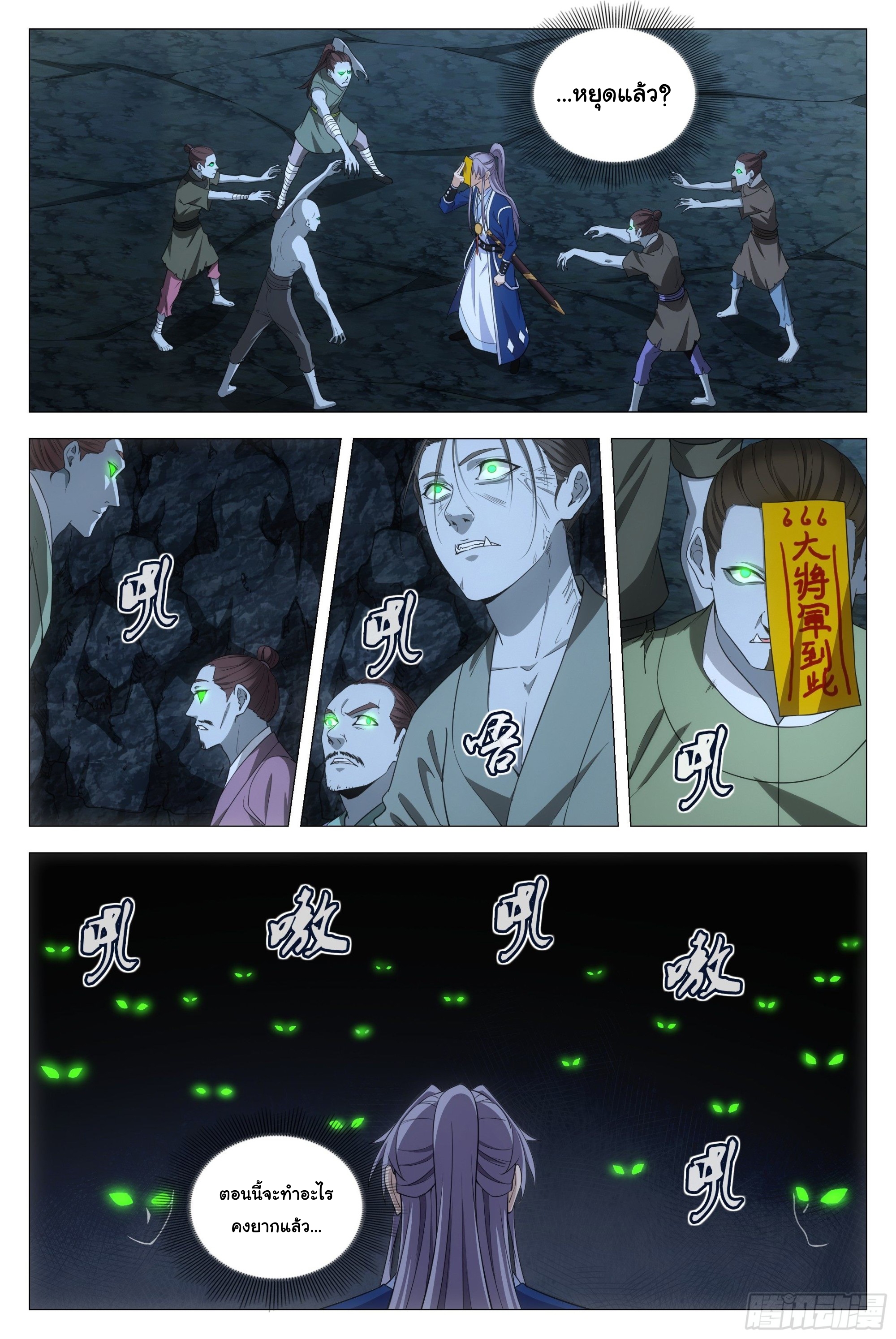 Great Zhou Immort Officials - ข้าราชการอมตะ ตอนที่ 87 หน้า 3