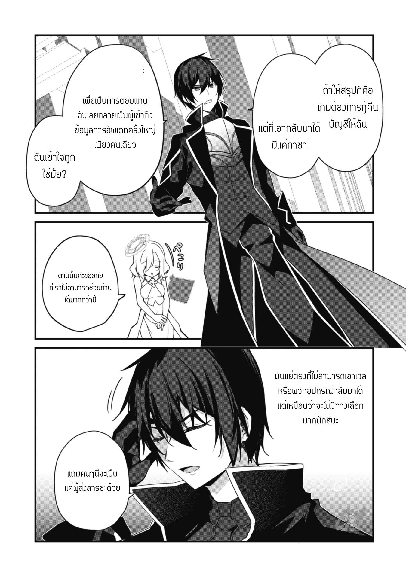 Level 1 Kara Hajimaru Shoukan Musou ตอนที่ 3 หน้า 8