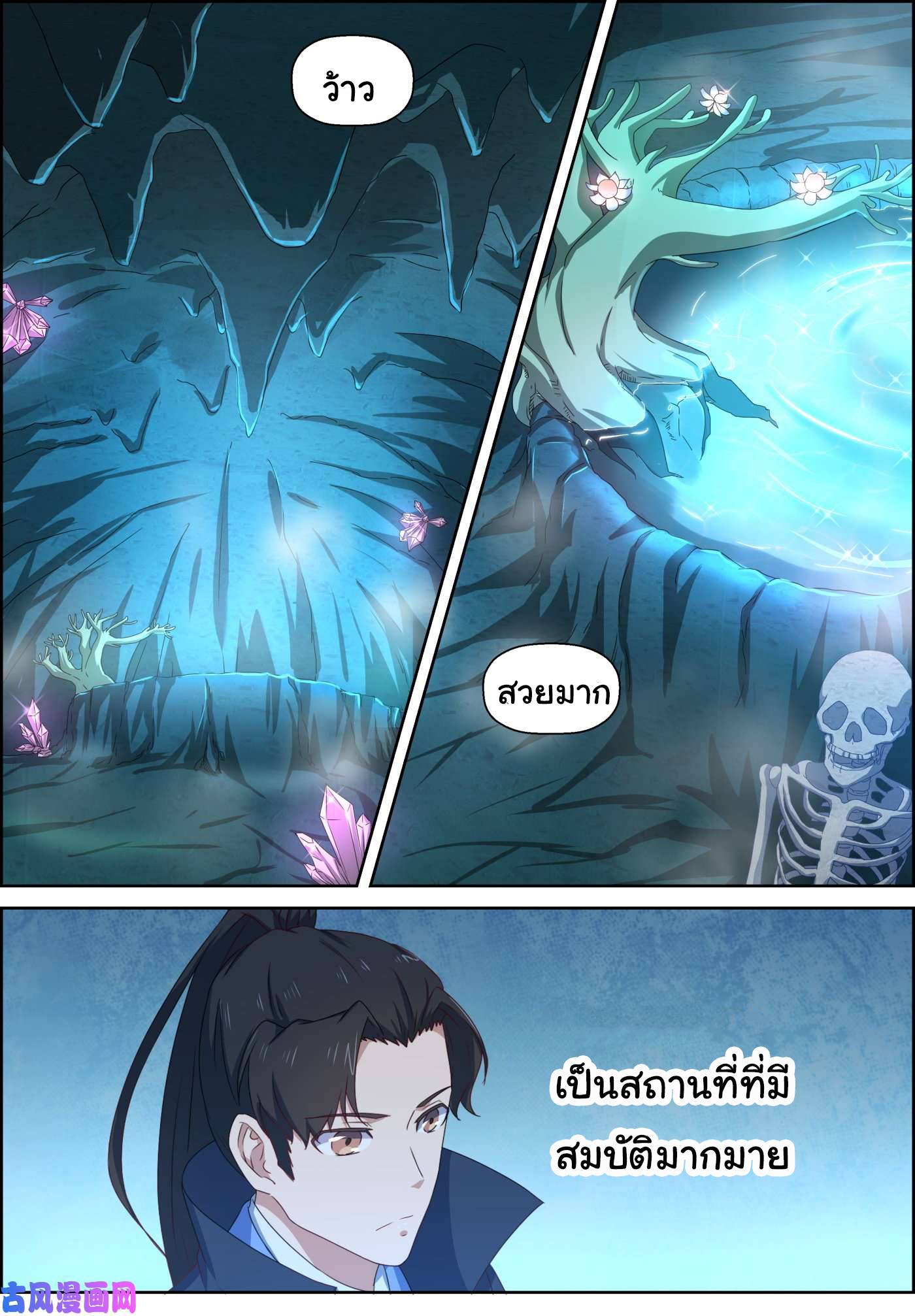 การแก้แค้นของชายผู้โดดเดี่ยว ตอนที่ 70 หน้า 2