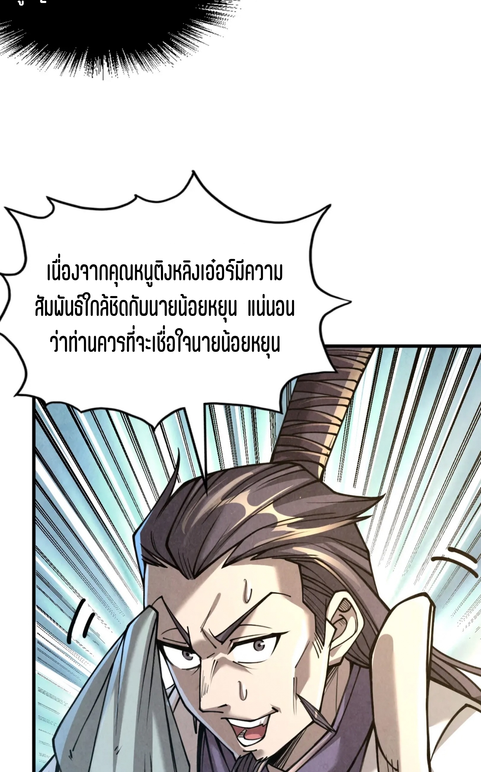 มหาเทพนิรันดร์กาล ตอนที่ 129 หน้า 14