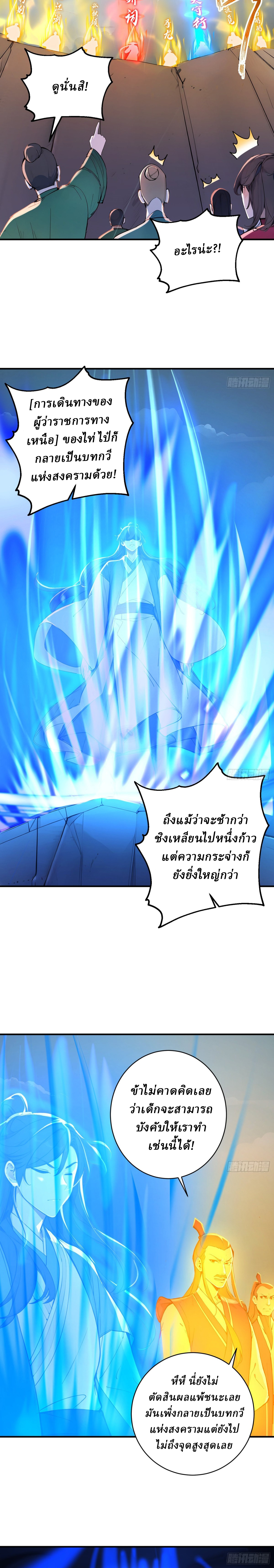 I Really Don’t Want to be a Saint ตอนที่ 45 หน้า 9