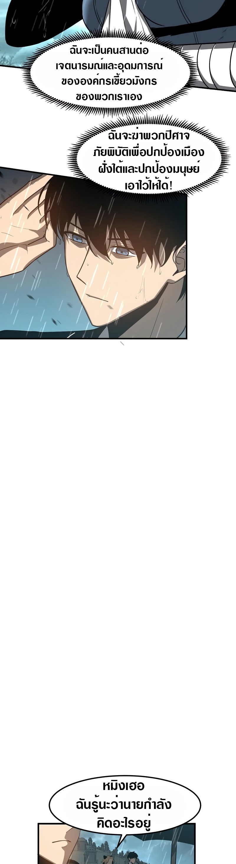 Super Evolution ตอนที่ 118 หน้า 7