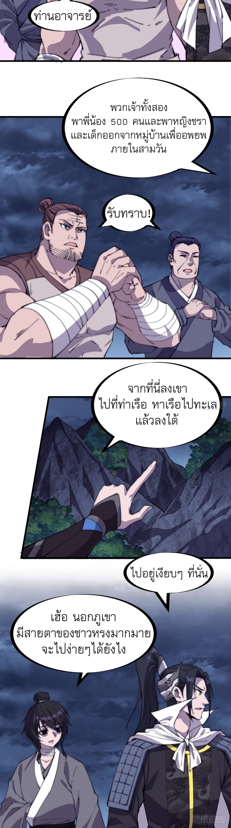 Starting a Mountain ตอนที่ 159 หน้า 15
