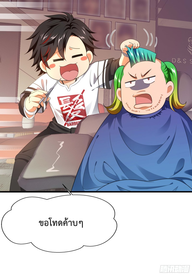 After merging with the goddes, I am invincible ตอนที่ 2 หน้า 20