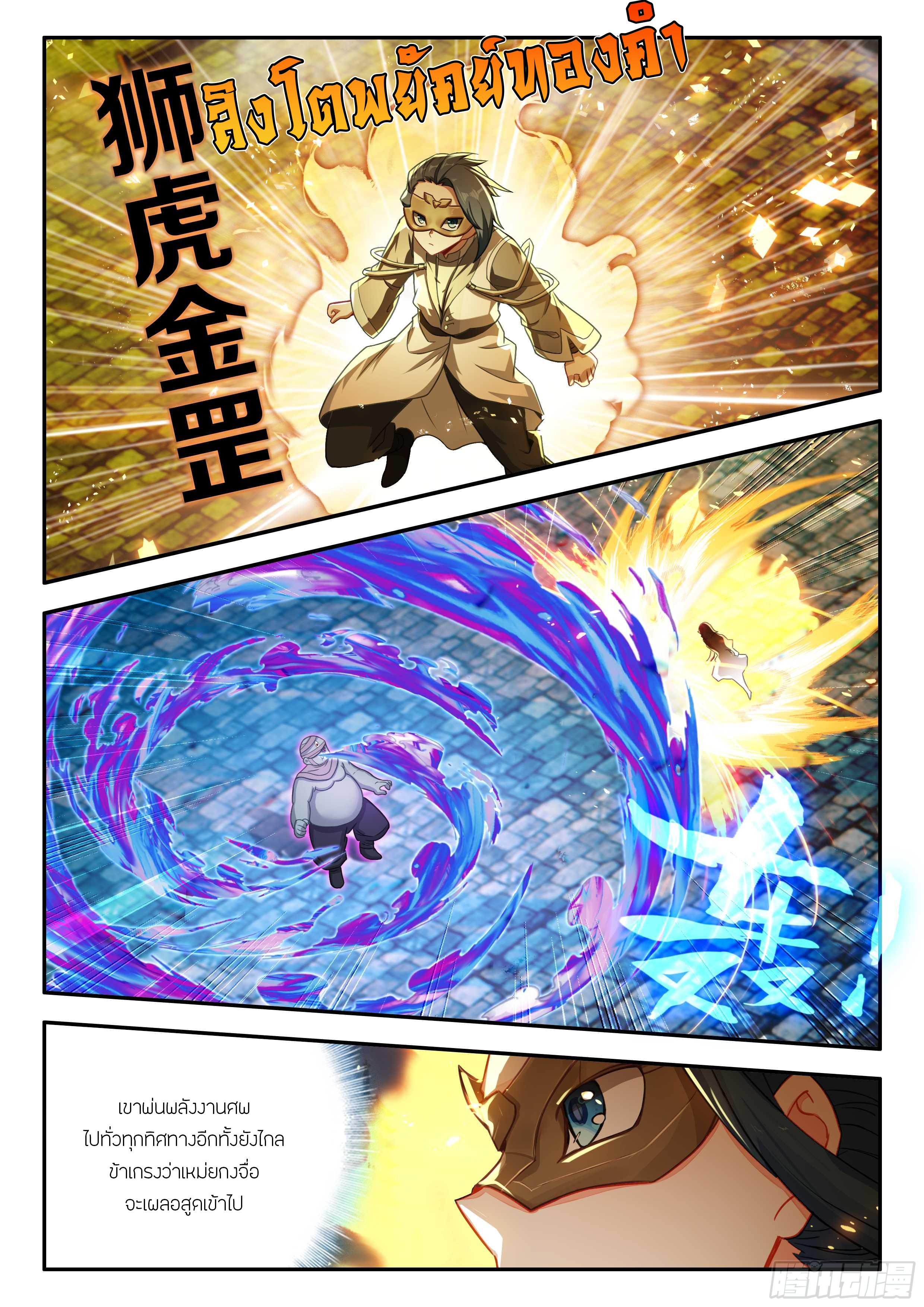 Douluo Dalu 5 - Rebirth of Tang san ตอนที่ 186 หน้า 9