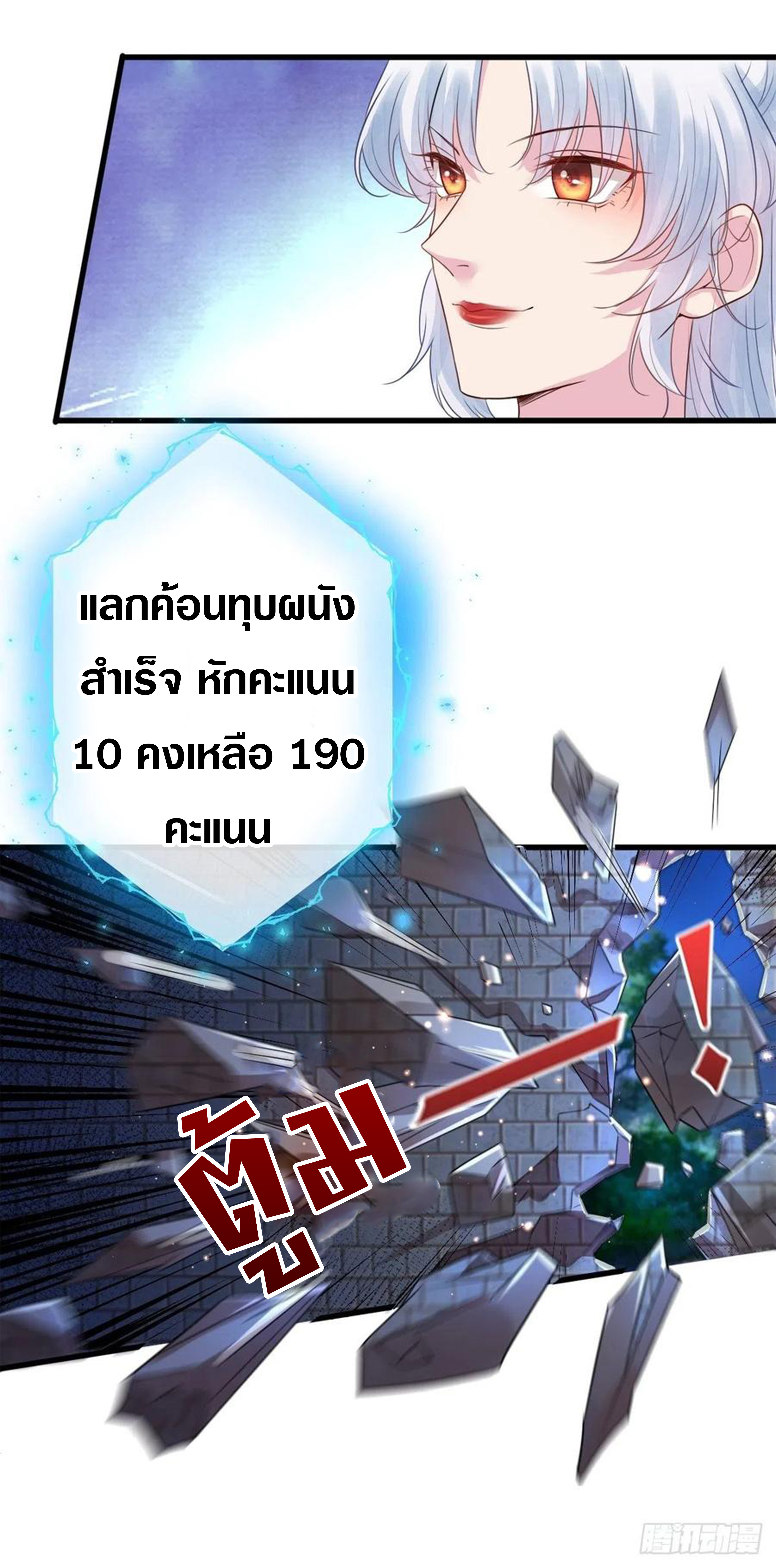 จักรพรรดินีสงคราม เกิดใหม่ในโลกซอมบี้ (Empress of the last days) จบ ตอนที่ 19 หน้า 10