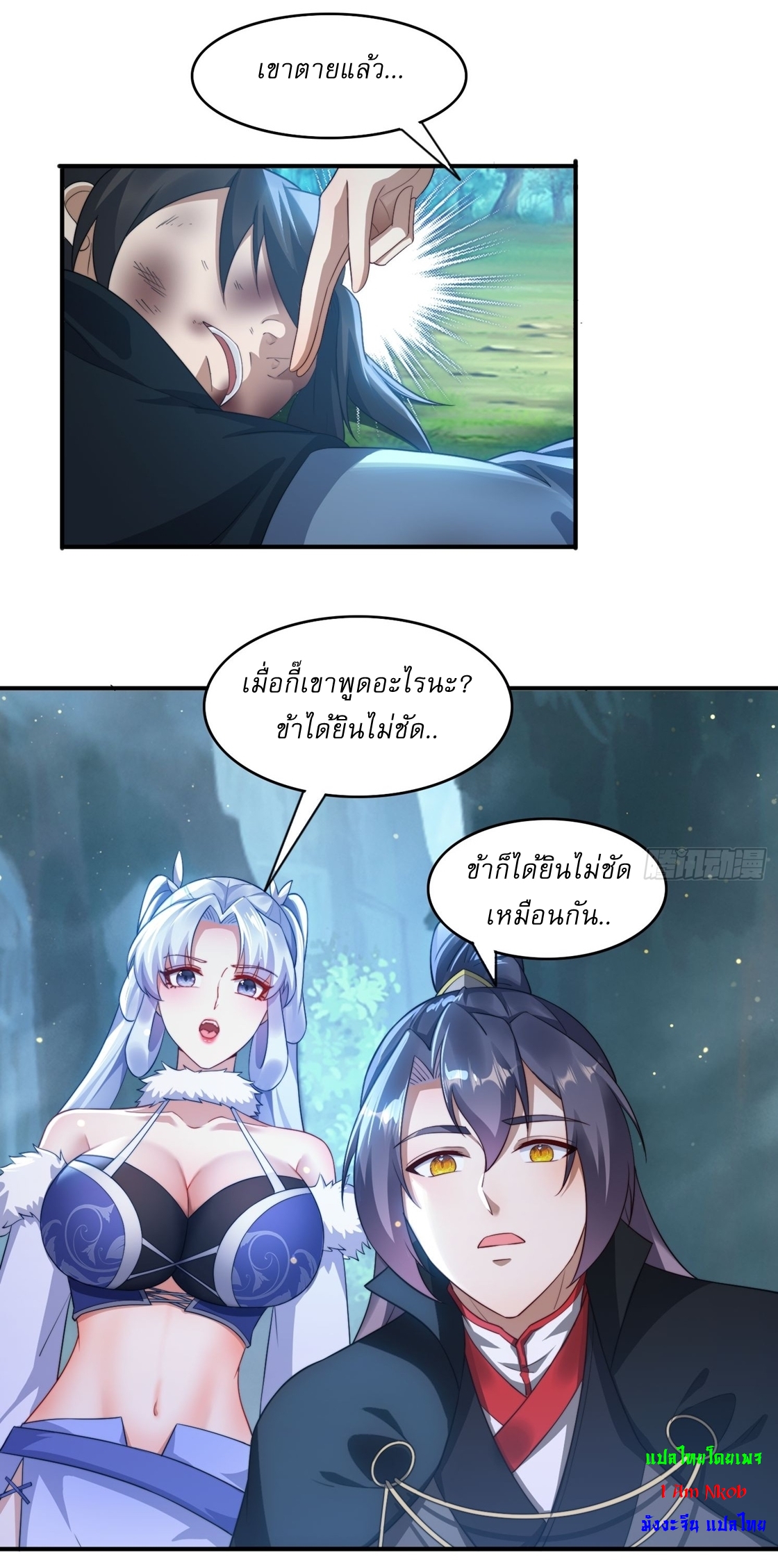 ลงนาม 90,000 ปี ไปกับระบบบำเพ็ญคู่กู้โลก! ตอนที่ 23 หน้า 25