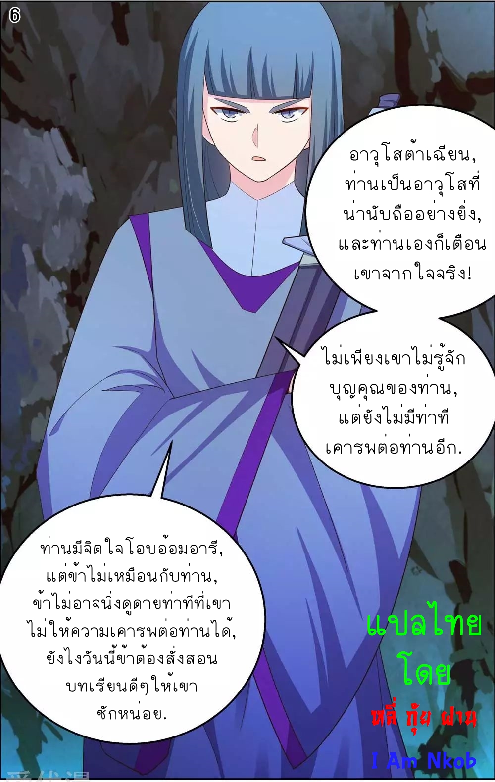 Above All Gods เทพยุทธเหนือเทวะ ตอนที่ 132 หน้า 7