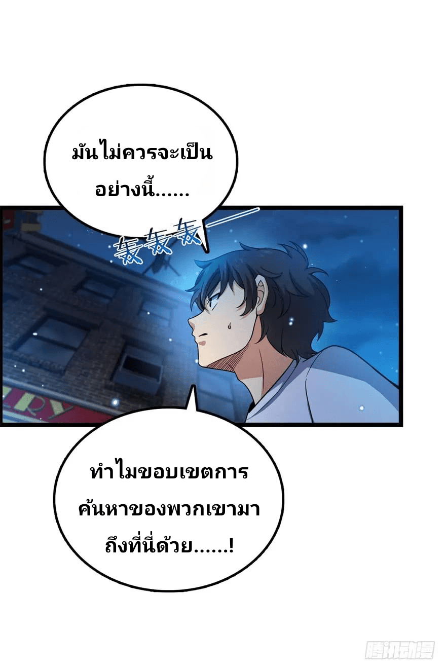 The new life of the Kuan King-ชีวิตใหม่ของราชาจอมกวน ตอนที่ 26 หน้า 28