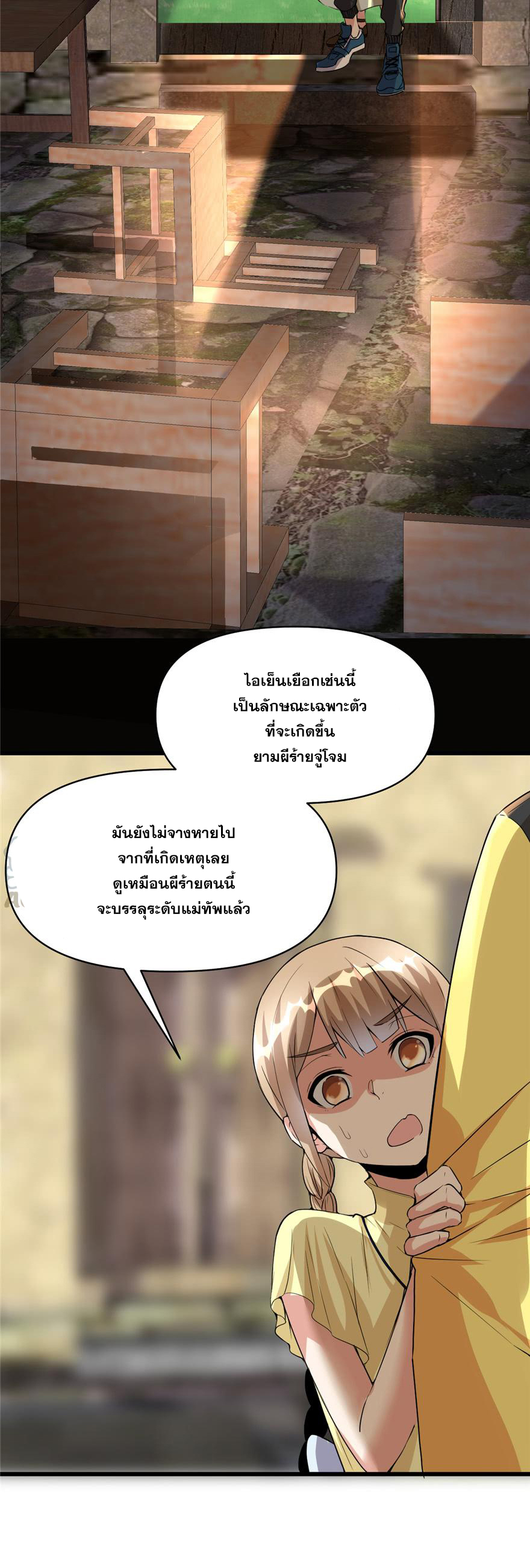 นี่น่ะหรือ....ระบบบำเพ็ญเซียน? ตอนที่ 38 หน้า 6